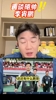 戴琳谈和李霄鹏第一次见面吃饭：在我这只有一个鹏哥&mdash;&mdash;李霄鹏