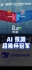 网友用DeepSeek深度思考预测超级杯上海德比，得到回答如下🤔