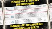 首轮真有戏🤩美媒模拟选秀：杨瀚森升至第22顺位！模板小加！