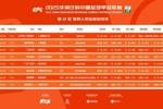 中甲本轮裁判：崔跃强执法重庆vs鲲城，单丹奥执法广州豹vs苏州