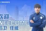 官方：大连鲲城球员任威租借中乙广西恒宸，租期至本赛季结束