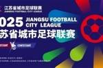 其他省市想要照搬照抄苏超是不可能的，谁抄谁完蛋
