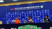 泰山赛前发布会上，面对记者的问题王大雷两次露出了笑容