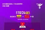 U17女足世界杯C组小组赛第3轮，厄瓜多尔队VS中国队首发名单出炉