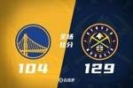 🏀掘金大胜勇士！约基奇三节26+9+9 穆雷23+8 库里生病缺阵