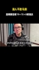 湖人不敌马刺，季中赛被淘汰，詹姆斯空砍19+15+8！