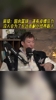 周琦：国内篮球一直有成绩压力！没人会为了长远而耐心培养新人！