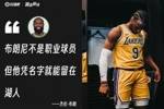詹姆斯调侃杰伦&middot;布朗：抛开他说布朗尼的坏话 我们一直相互尊重