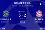 枪手跟队感叹巴黎vs拜仁半场：精彩到荒谬！技战术水平爆表了！