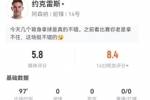 约克雷斯3射0正1失良机 18丢失球权+3造犯规 15对抗3成功 仅5.8分