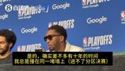 首进分区决赛！米切尔：确实松了口气！这堵墙我撞了10年了！